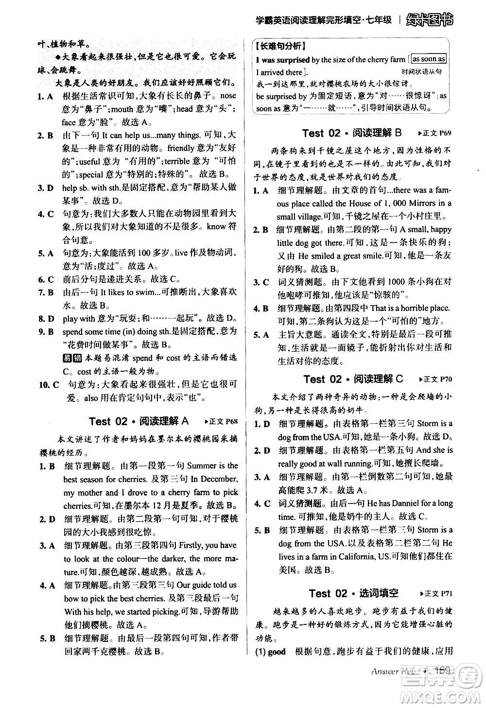 湖南師范大學(xué)出版社2020年學(xué)霸英語閱讀理解完形填空七年級參考答案