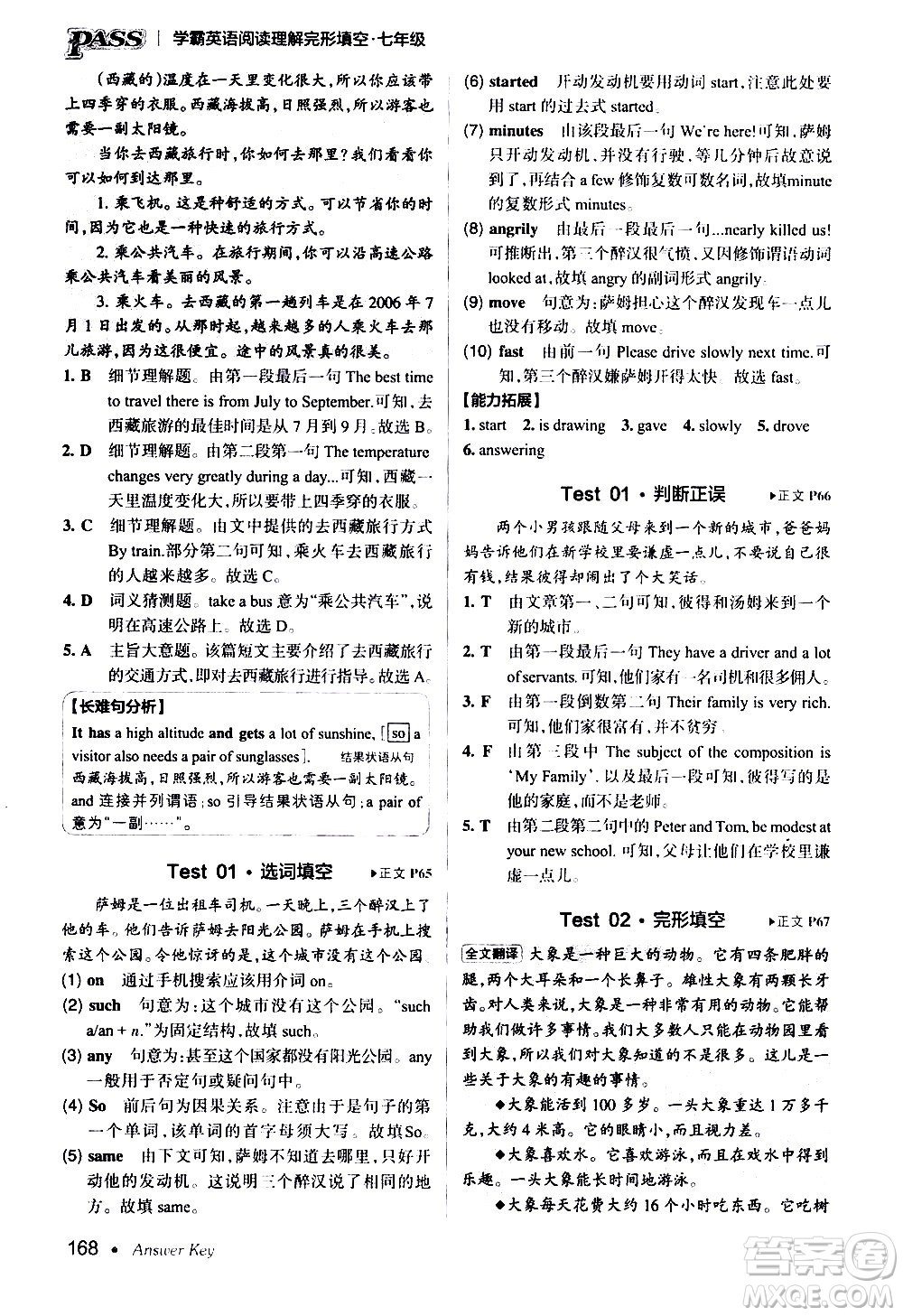 湖南師范大學(xué)出版社2020年學(xué)霸英語閱讀理解完形填空七年級參考答案