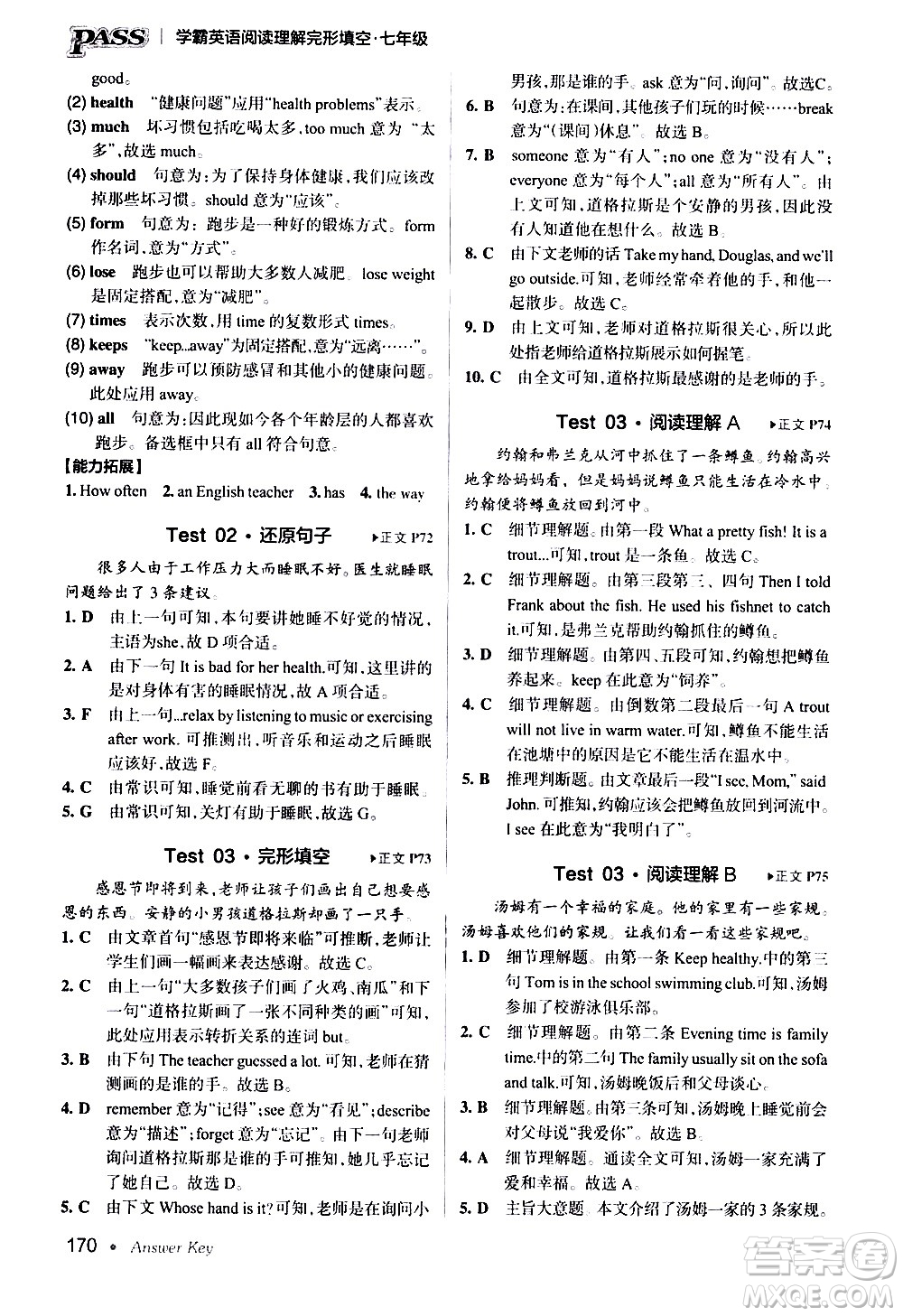 湖南師范大學(xué)出版社2020年學(xué)霸英語閱讀理解完形填空七年級參考答案