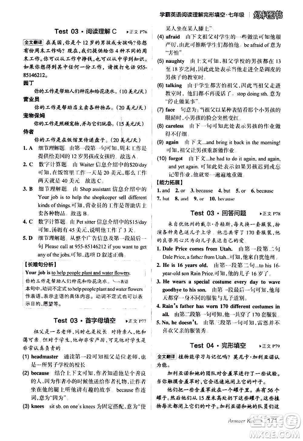 湖南師范大學(xué)出版社2020年學(xué)霸英語閱讀理解完形填空七年級參考答案
