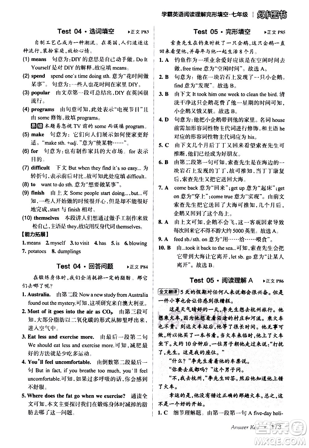 湖南師范大學(xué)出版社2020年學(xué)霸英語閱讀理解完形填空七年級參考答案