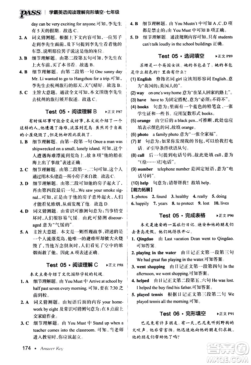 湖南師范大學(xué)出版社2020年學(xué)霸英語閱讀理解完形填空七年級參考答案