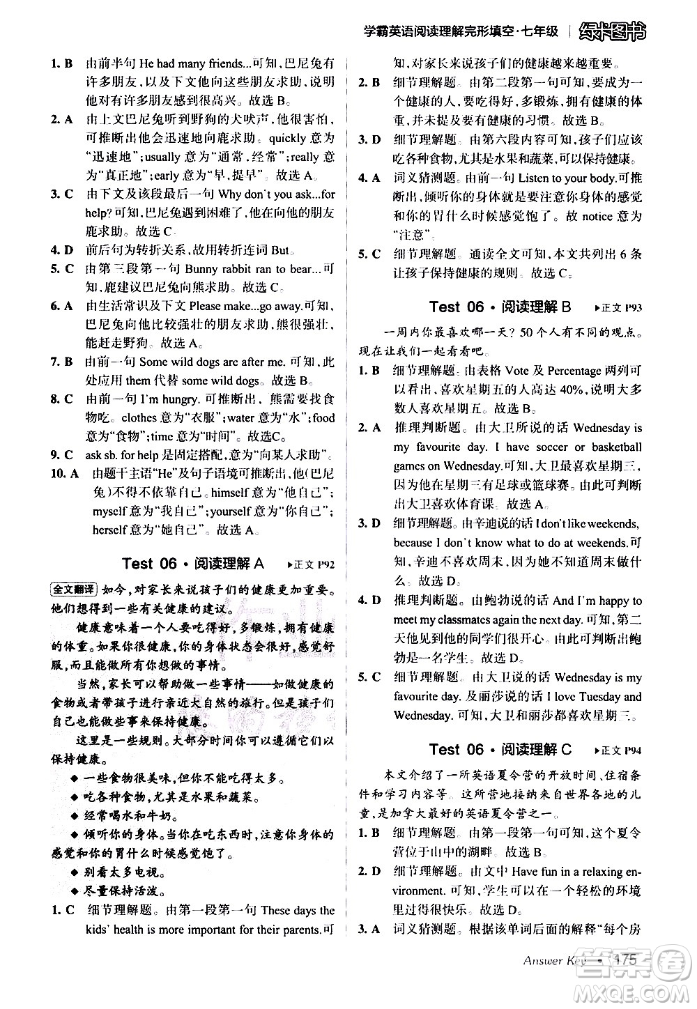 湖南師范大學(xué)出版社2020年學(xué)霸英語閱讀理解完形填空七年級參考答案