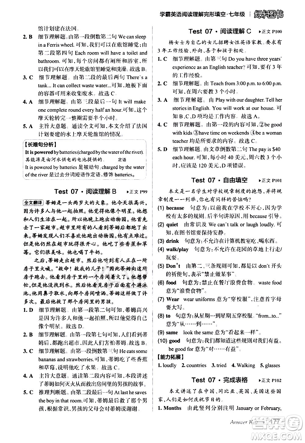 湖南師范大學(xué)出版社2020年學(xué)霸英語閱讀理解完形填空七年級參考答案