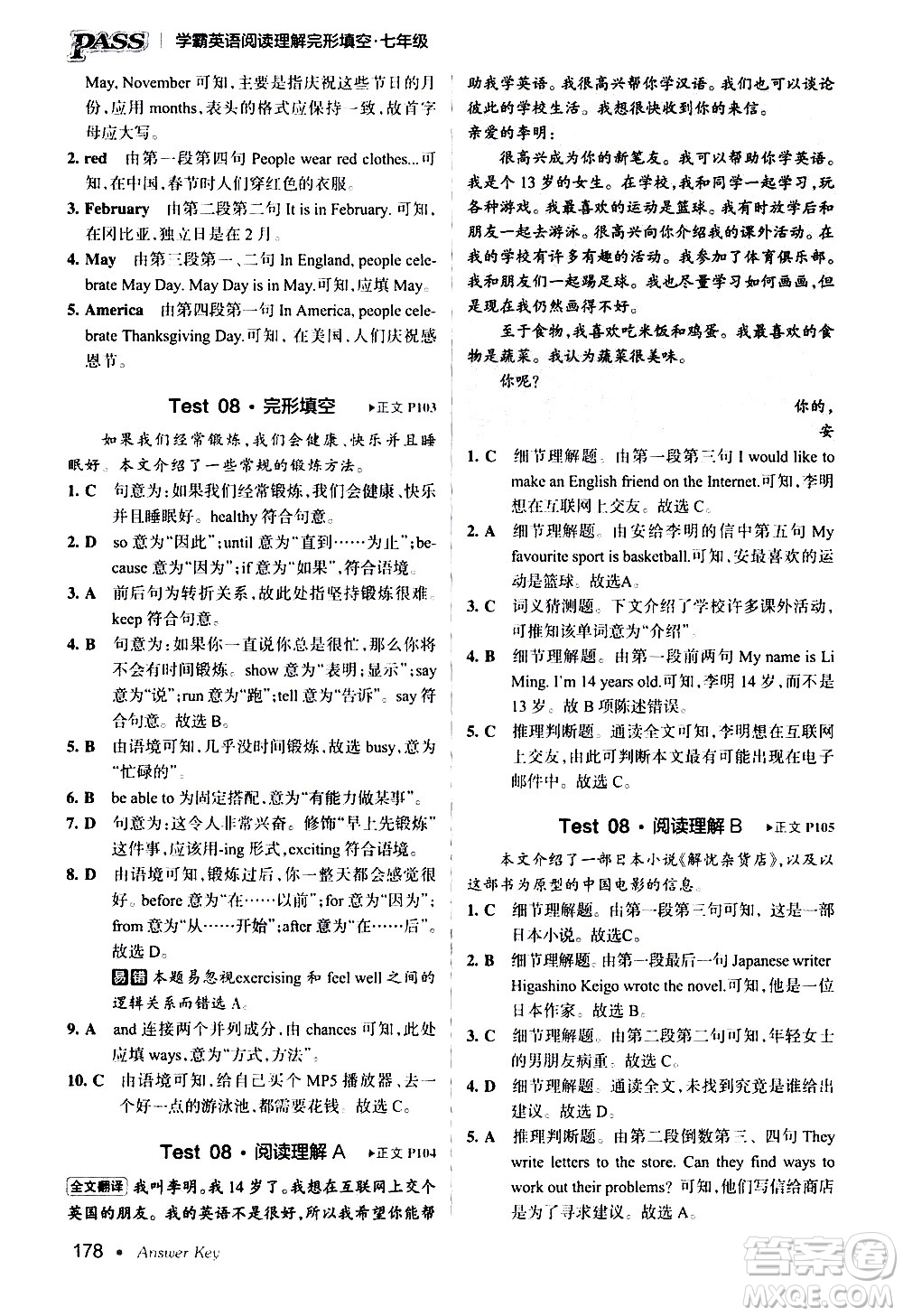 湖南師范大學(xué)出版社2020年學(xué)霸英語閱讀理解完形填空七年級參考答案