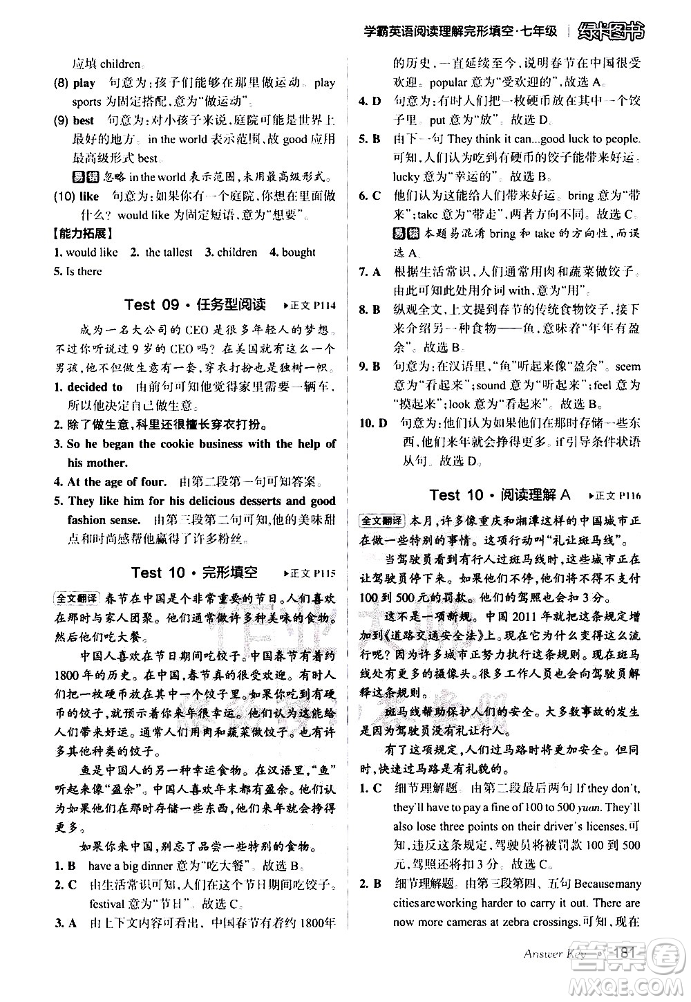 湖南師范大學(xué)出版社2020年學(xué)霸英語閱讀理解完形填空七年級參考答案