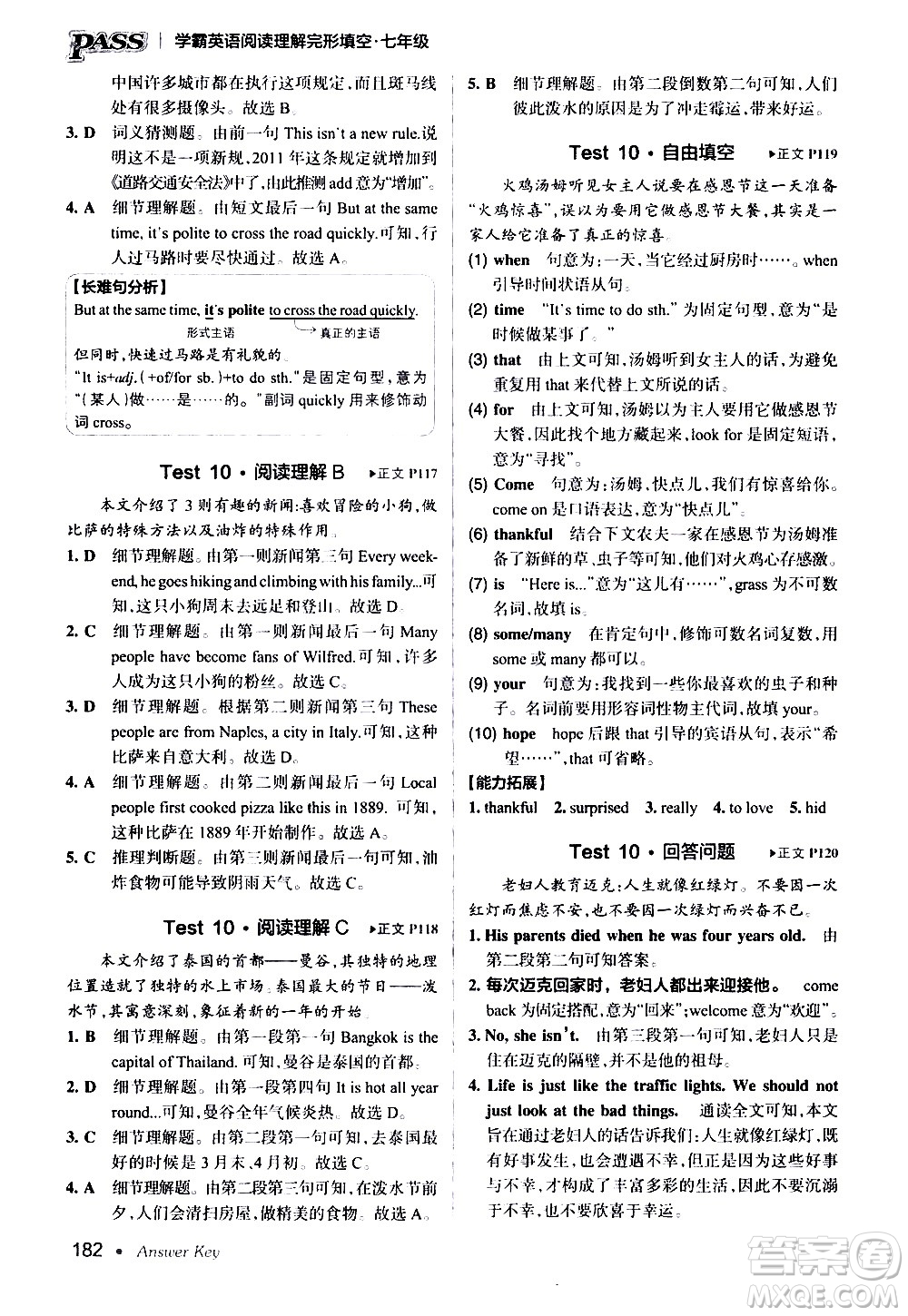 湖南師范大學(xué)出版社2020年學(xué)霸英語閱讀理解完形填空七年級參考答案