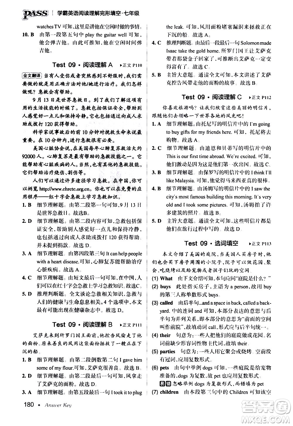 湖南師范大學(xué)出版社2020年學(xué)霸英語閱讀理解完形填空七年級參考答案