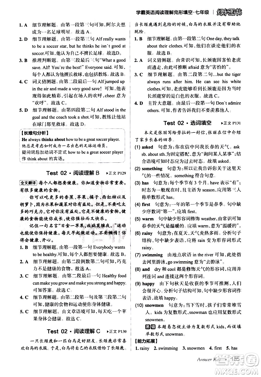 湖南師范大學(xué)出版社2020年學(xué)霸英語閱讀理解完形填空七年級參考答案
