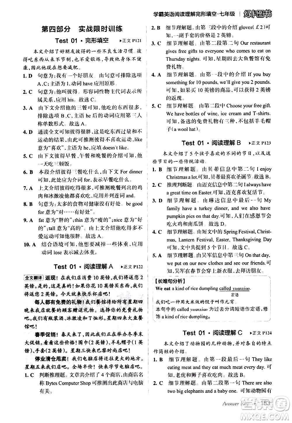 湖南師范大學(xué)出版社2020年學(xué)霸英語閱讀理解完形填空七年級參考答案