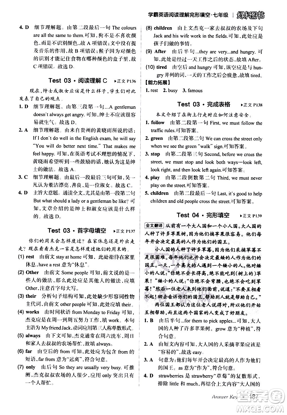 湖南師范大學(xué)出版社2020年學(xué)霸英語閱讀理解完形填空七年級參考答案