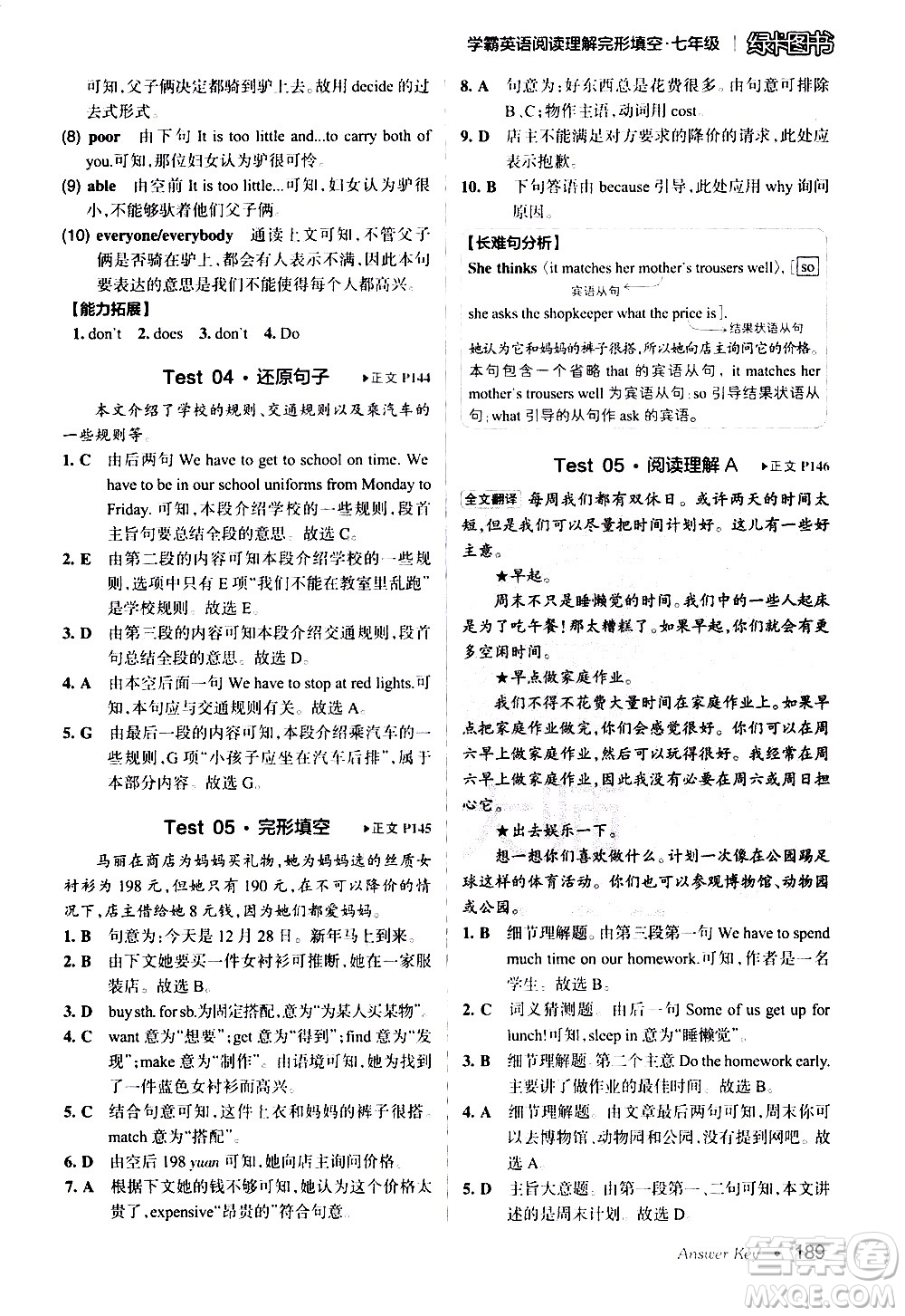 湖南師范大學(xué)出版社2020年學(xué)霸英語閱讀理解完形填空七年級參考答案