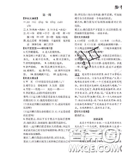 世界圖書出版社2020秋學(xué)霸作業(yè)四年級語文上冊上海地區(qū)專用答案