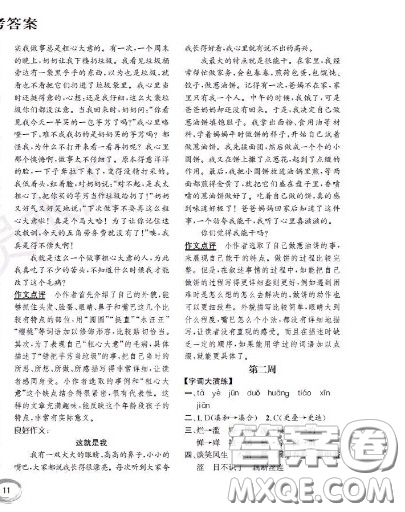 世界圖書出版社2020秋學(xué)霸作業(yè)四年級語文上冊上海地區(qū)專用答案
