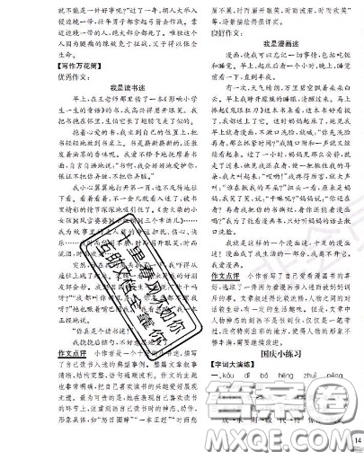 世界圖書出版社2020秋學(xué)霸作業(yè)四年級語文上冊上海地區(qū)專用答案