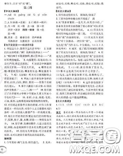世界圖書出版社2020秋學(xué)霸作業(yè)四年級語文上冊上海地區(qū)專用答案