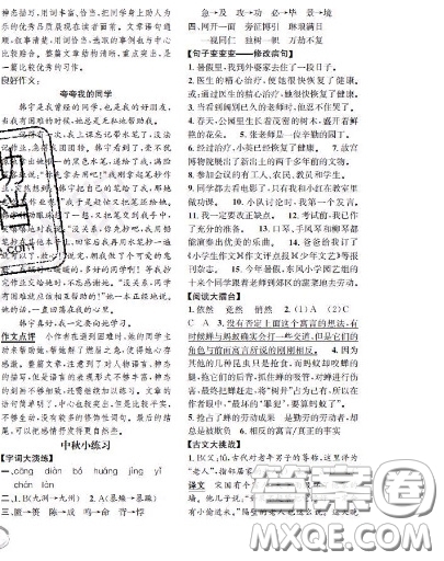 世界圖書出版社2020秋學(xué)霸作業(yè)四年級語文上冊上海地區(qū)專用答案