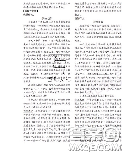 世界圖書出版社2020秋學(xué)霸作業(yè)四年級語文上冊上海地區(qū)專用答案