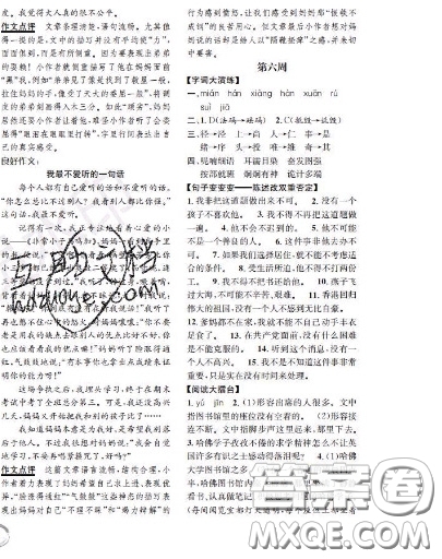世界圖書出版社2020秋學(xué)霸作業(yè)四年級語文上冊上海地區(qū)專用答案