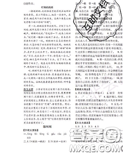世界圖書出版社2020秋學(xué)霸作業(yè)四年級語文上冊上海地區(qū)專用答案