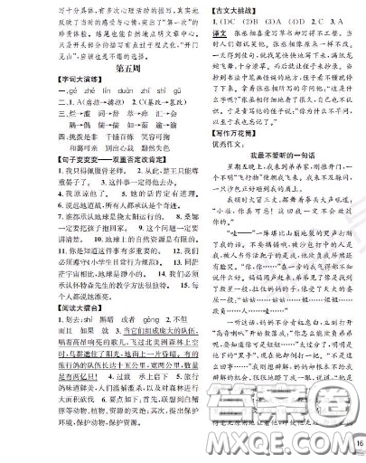 世界圖書出版社2020秋學(xué)霸作業(yè)四年級語文上冊上海地區(qū)專用答案
