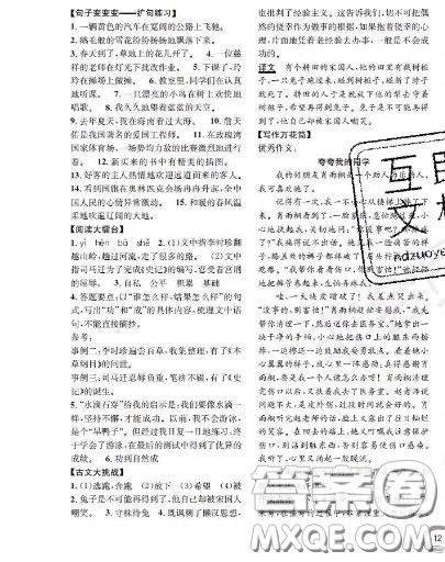 世界圖書出版社2020秋學(xué)霸作業(yè)四年級語文上冊上海地區(qū)專用答案
