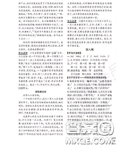 世界圖書出版社2020秋學(xué)霸作業(yè)四年級語文上冊上海地區(qū)專用答案
