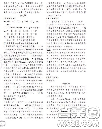 世界圖書出版社2020秋學(xué)霸作業(yè)四年級語文上冊上海地區(qū)專用答案