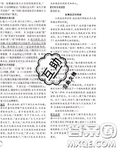 世界圖書出版社2020秋學(xué)霸作業(yè)四年級語文上冊上海地區(qū)專用答案