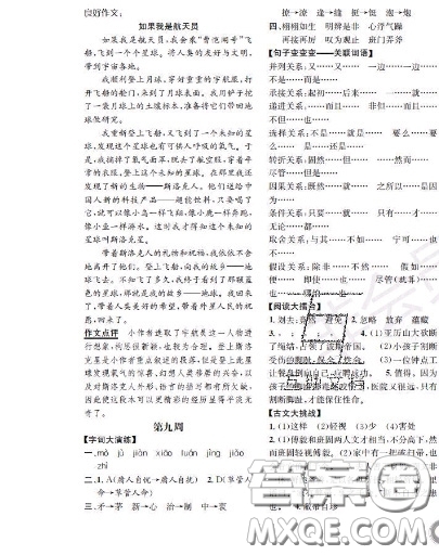 世界圖書出版社2020秋學(xué)霸作業(yè)四年級語文上冊上海地區(qū)專用答案