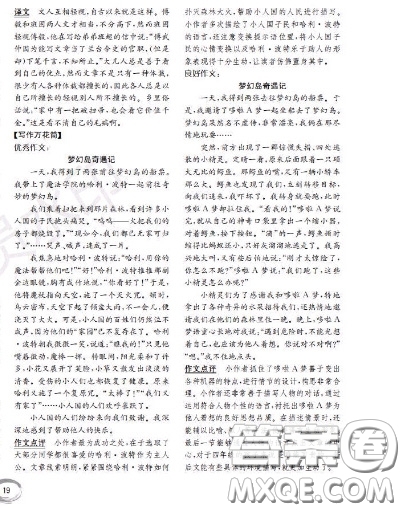 世界圖書出版社2020秋學(xué)霸作業(yè)四年級語文上冊上海地區(qū)專用答案