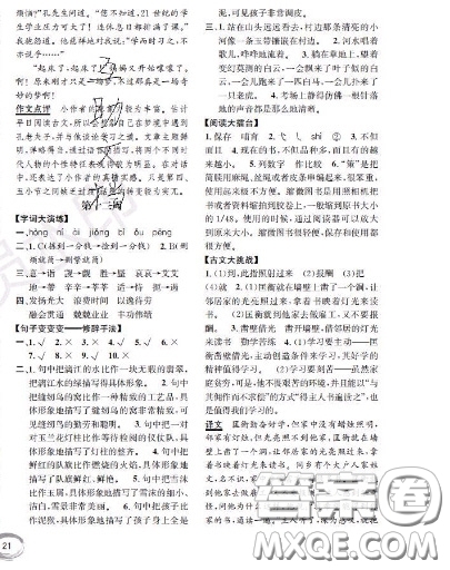 世界圖書出版社2020秋學(xué)霸作業(yè)四年級語文上冊上海地區(qū)專用答案