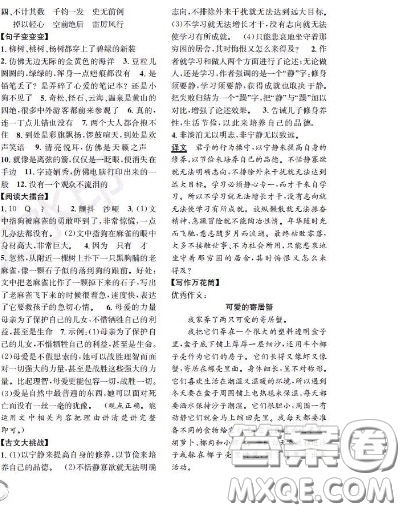 世界圖書出版社2020秋學(xué)霸作業(yè)四年級語文上冊上海地區(qū)專用答案