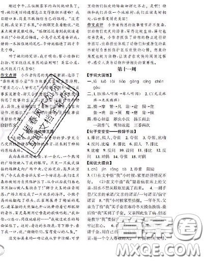 世界圖書出版社2020秋學(xué)霸作業(yè)四年級語文上冊上海地區(qū)專用答案