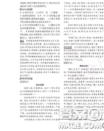世界圖書出版社2020秋學(xué)霸作業(yè)四年級語文上冊上海地區(qū)專用答案