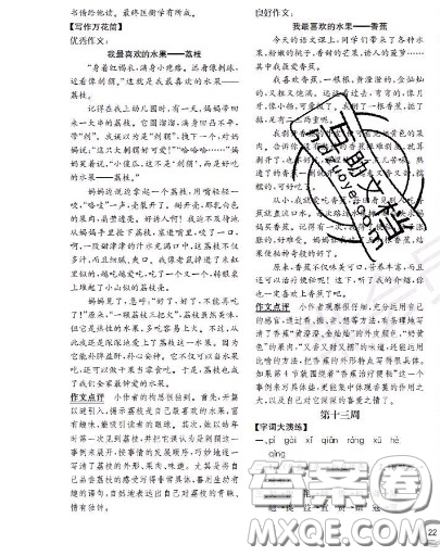世界圖書出版社2020秋學(xué)霸作業(yè)四年級語文上冊上海地區(qū)專用答案