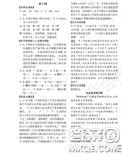 世界圖書出版社2020秋學(xué)霸作業(yè)四年級語文上冊上海地區(qū)專用答案