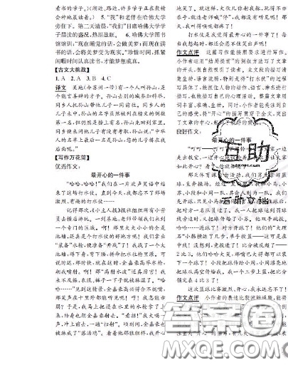 世界圖書出版社2020秋學(xué)霸作業(yè)四年級語文上冊上海地區(qū)專用答案