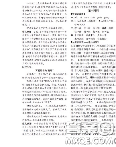 世界圖書出版社2020秋學(xué)霸作業(yè)四年級語文上冊上海地區(qū)專用答案