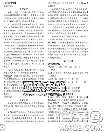 世界圖書出版社2020秋學(xué)霸作業(yè)四年級語文上冊上海地區(qū)專用答案