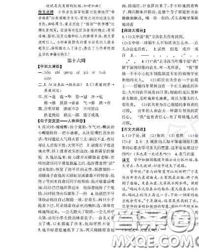 世界圖書出版社2020秋學(xué)霸作業(yè)四年級語文上冊上海地區(qū)專用答案