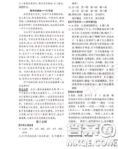世界圖書出版社2020秋學(xué)霸作業(yè)四年級語文上冊上海地區(qū)專用答案