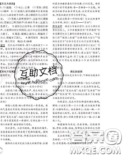 世界圖書出版社2020秋學(xué)霸作業(yè)四年級語文上冊上海地區(qū)專用答案