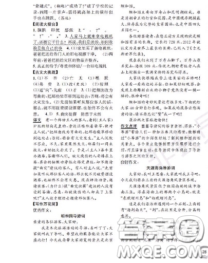 世界圖書出版社2020秋學(xué)霸作業(yè)四年級語文上冊上海地區(qū)專用答案