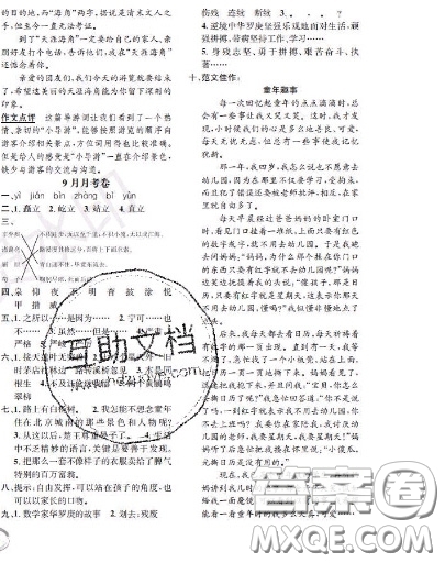 世界圖書出版社2020秋學(xué)霸作業(yè)四年級語文上冊上海地區(qū)專用答案