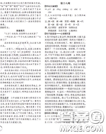 世界圖書出版社2020秋學(xué)霸作業(yè)四年級語文上冊上海地區(qū)專用答案