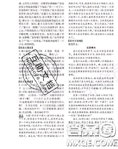 世界圖書出版社2020秋學(xué)霸作業(yè)四年級語文上冊上海地區(qū)專用答案