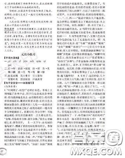 世界圖書出版社2020秋學(xué)霸作業(yè)四年級語文上冊上海地區(qū)專用答案
