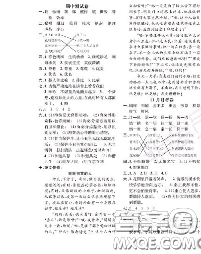 世界圖書出版社2020秋學(xué)霸作業(yè)四年級語文上冊上海地區(qū)專用答案