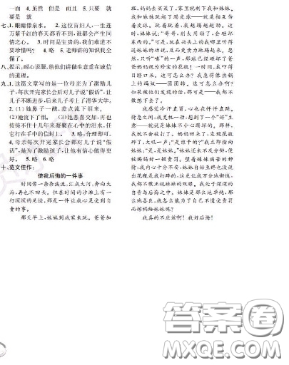 世界圖書出版社2020秋學(xué)霸作業(yè)四年級語文上冊上海地區(qū)專用答案